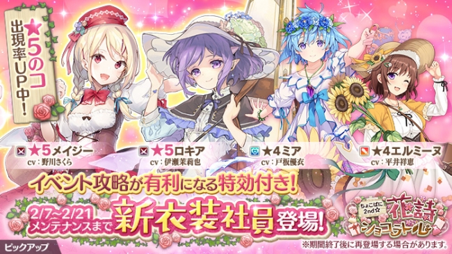 Dmm Games かんぱに ガールズ イベント参加で最高レアのデート服 クリシェ Cv 中原麻衣 をプレゼント バレンタインに 本命チョコ をプレゼント サブカルニュースサイト あにぶニュース