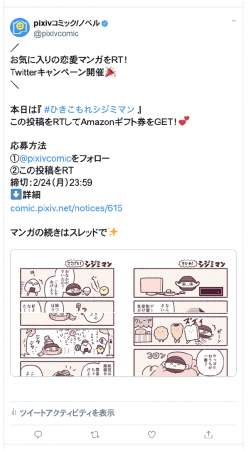 恋愛マンガを買うと高級チョコレートが当たる Pixivコミックバレンタインキャンペーン 開催 アニメニュースの あにぶニュース