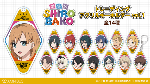 劇場版 Shirobako のトレーディングアクリルキーホルダーvol 1 Vol 2の受注を開始 サブカルニュースサイト あにぶニュース