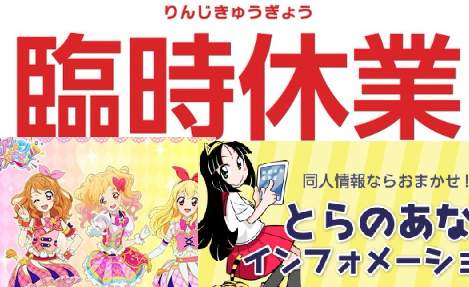 秋葉原 東京他各地アニメショップ関連の休業情報 アニメイト等の営業時間や予約品受取などどうなる 俺ガイルほか放送延期も 緊急事態宣言対応まとめ アニメニュースの あにぶニュース