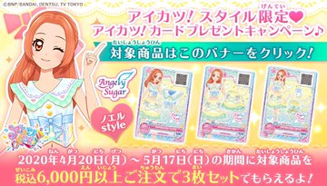 アイカツ スタイル Web Shopキャンペーンで クリアネスイエローコーデ をゲット アイカツオンパレード などの在宅ワーク用背景を配布 アニメニュースサイト あにぶニュース