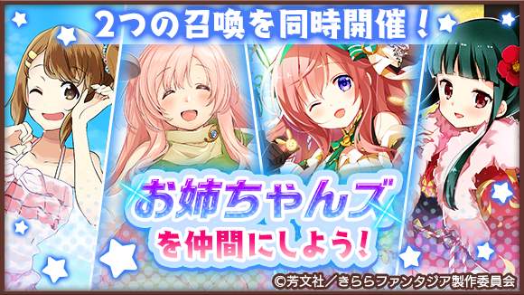 きららファンタジア お姉ちゃんズ11 開催 ごちうさ きんモザ 桜trick ハナヤマタ こみっくがーるず けいおん まちカドまぞくのキャラクターが登場 サブカルニュースサイト あにぶニュース