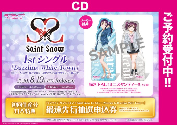 ラブライブ サンシャイン Saint Snow 1st シングル Dazzling White Town 試聴動画を公開 サブカルニュースサイト あにぶニュース