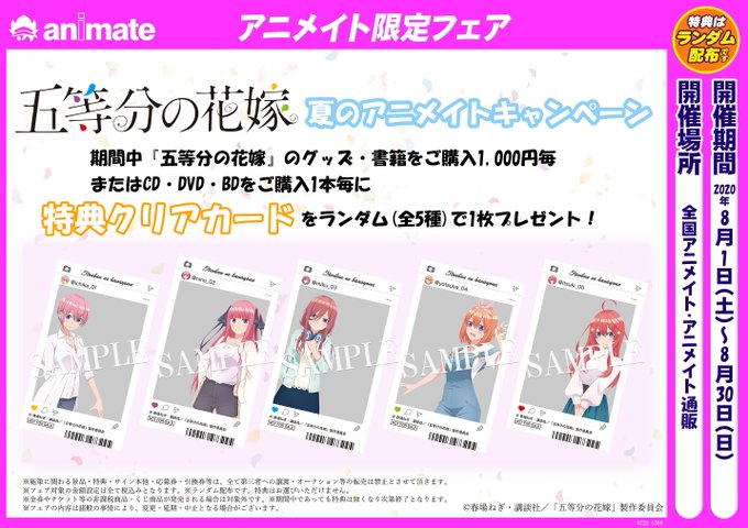 五等分の花嫁 夏のアニメイトキャンペーン 開催中 アプリゲーム事前予約開始 ヴァイスシュバルツ予約受付中 サブカルニュースサイト あにぶニュース