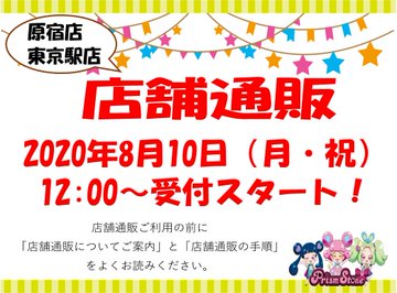 プリズムストーン東京駅店 原宿店の通販開始 東京駅店では キラッとプリ チャン キラッとジュエルミニマスコット 再入荷 サブカルニュースサイト あにぶニュース