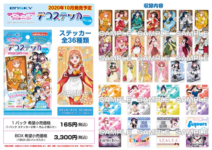 10月 ラブライブ サンシャイン Aqours Saint Snow のステッカー発売 スクフェスacに One More Sunshine Story 登場 サブカルニュースサイト あにぶニュース