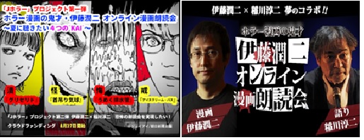 伊藤潤二作品を声優が朗読する 夏に聴きたい4つの Kai サブカルニュースサイト あにぶニュース