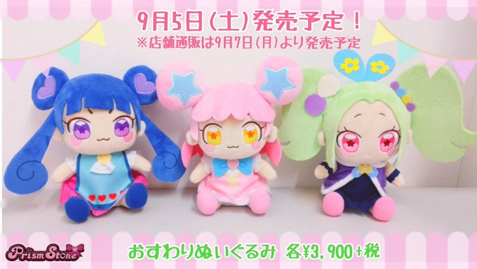 プリチャン ぬいぐるみ】メルパン おすわりぬいぐるみ | www.esn-ub.org