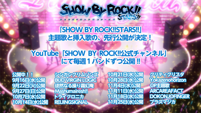 Show By Rock Tvアニメ新シリーズ Show By Rock Stars の主題歌と挿入歌を12週間連続で公開 アニメニュースの あにぶニュース