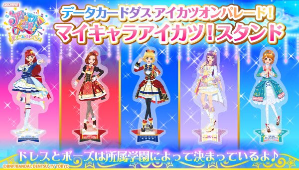 アイカツオンパレード マイキャラアイカツ スタンドの受付開始 キラッとプリ チャン モーリーファンタジー Palo限定 トリックオアニコチケキャンペーン スタート サブカルニュースサイト あにぶニュース