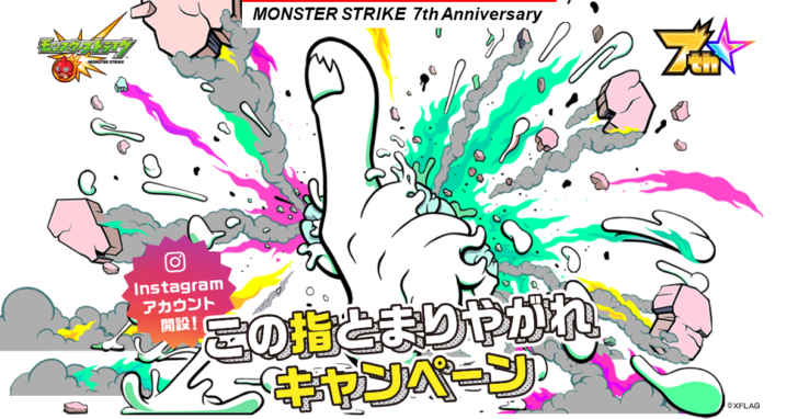 アニメ 進撃の巨人 との初コラボなど モンスト 7周年情報を解禁 Xflag Park で新発表続々 サブカルニュースサイト あにぶニュース