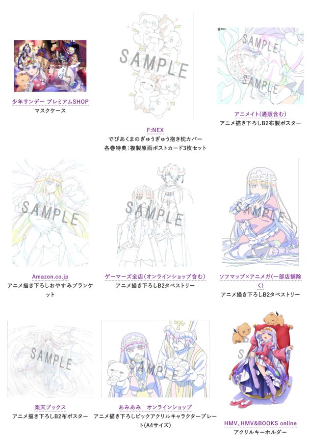 魔王城でおやすみ の店舗別購入特典の情報 イラストを公開 サブカルニュースサイト あにぶニュース