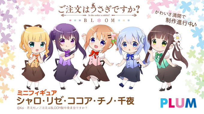 ご注文はうさぎですか Bloom 寝そべり青山さん チマメ チアリーダーシャロ今週末入荷 Plumごちうさミニフィギュア企画第一弾のイラストを公開 サブカルニュースサイト あにぶニュース