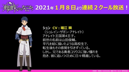 アニメ 蜘蛛ですが なにか 21年1月8日よりスタート第2弾キービジュアルと第1弾pvが公開 アニメニュースサイト あにぶニュース