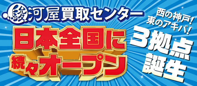 日本全国に 駿河屋買取センター 続々オープン アニメニュースサイト あにぶニュース