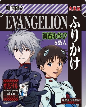期間限定 エヴァンゲリオン ふりかけ 海苔わさび 同 エヴァンゲリオン ふりかけ さけ 同 エヴァンゲリオン カレー ビーフ中辛 21年1月14日 木 3月31日 水 期間限定発売 サブカルニュースサイト あにぶニュース