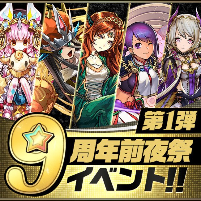 パズル ドラゴンズ パズドラ公式放送 年末スペシャル にて9周年に向けたイベントを大発表 サブカルニュースサイト あにぶニュース