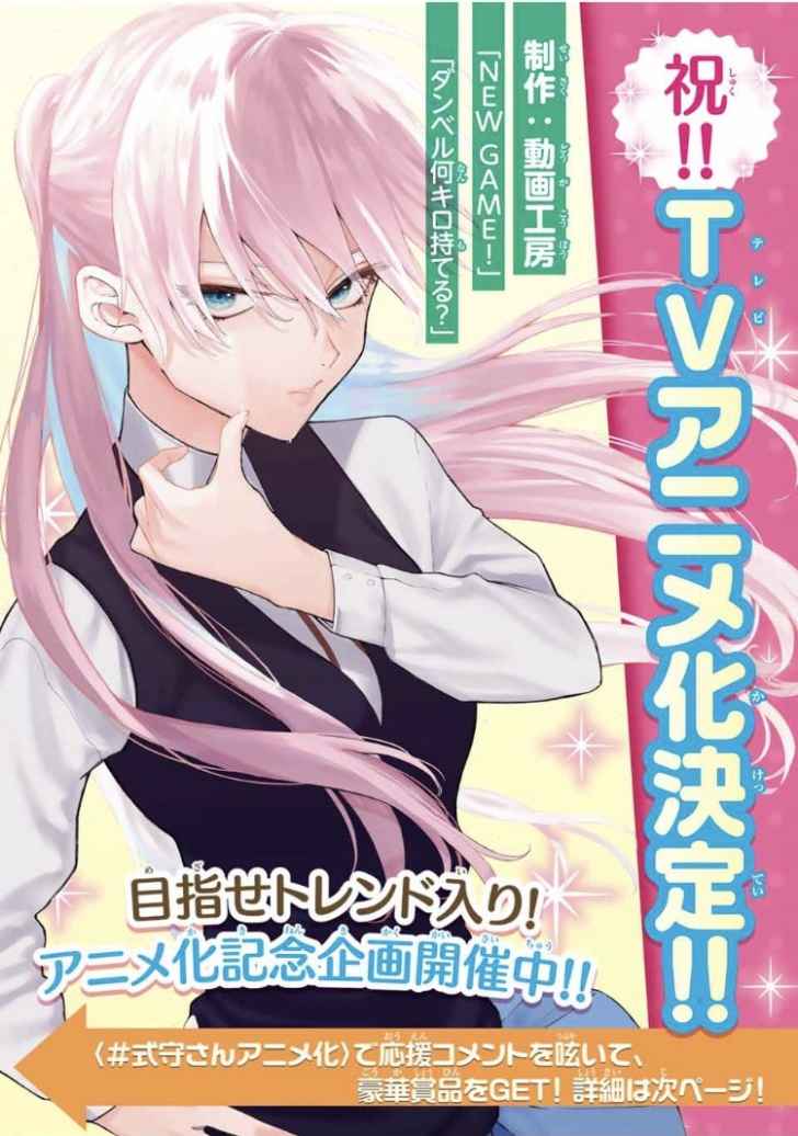 マガジンポケットにて連載中 可愛いだけじゃない式守さん のテレビアニメ化が決定 サブカルニュースサイト あにぶニュース