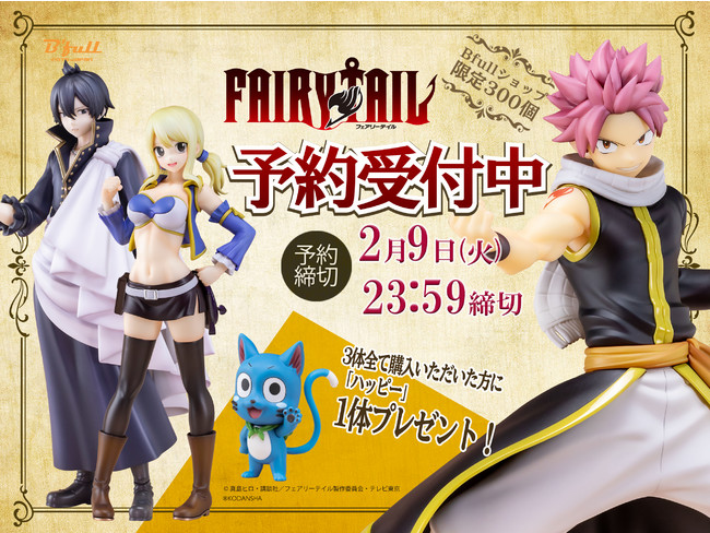 Fairy Tail Bfull 第3弾 ナツ ドラグニル ルーシィ ハートフィリア ゼレフ ドラグニル のスケールフィギュアと３dクリスタルのご予約受付を開始 サブカルニュースサイト あにぶニュース