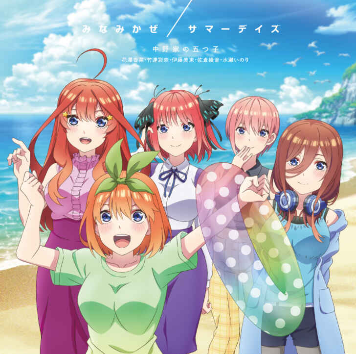 Tvアニメ 五等分の花嫁 のアニメ第2巻ジャケット ゲーム 五等分の花嫁 夏の思い出も五等分 ジャケット公開 サブカルニュースサイト あにぶニュース