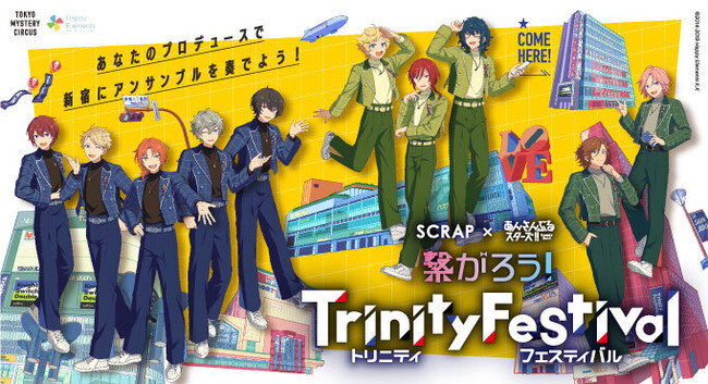 あんスタ 初のリアルプロデュース体験イベント開催 Scrap あんさんぶるスターズ 繋がろう Trinity Festival あなたのプロデュースで新宿にアンサンブルを奏でよう サブカルニュースサイト あにぶニュース