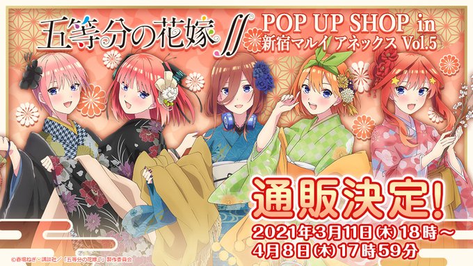 即購入可】五等分の花嫁 新宿マルイ ミニアクスタ アクリルスタンド 全