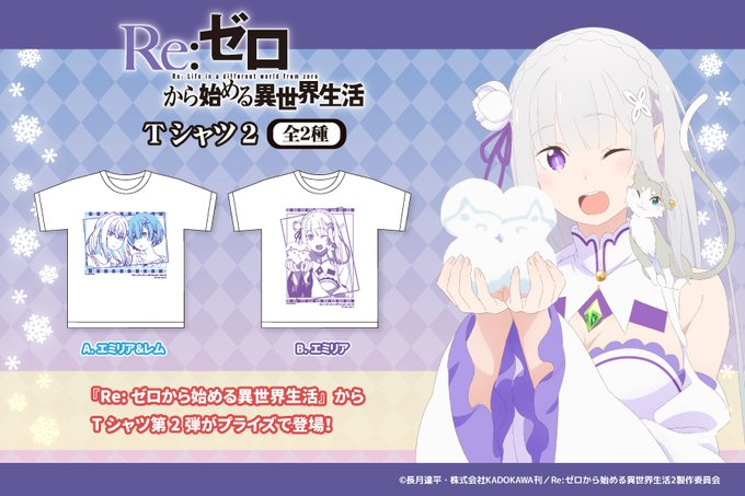 Re ゼロから始める異世界生活 プライズ Tシャツ第2弾 登場 そのほか リゼロ かのかり などのプライズフィギュア続々入荷 サブカルニュースサイト あにぶニュース