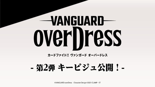 Card Fight !! Vanguard Announces new information at the 138th Weekly Vanga Information Bureau!  | Subculture news site “Anibu News”