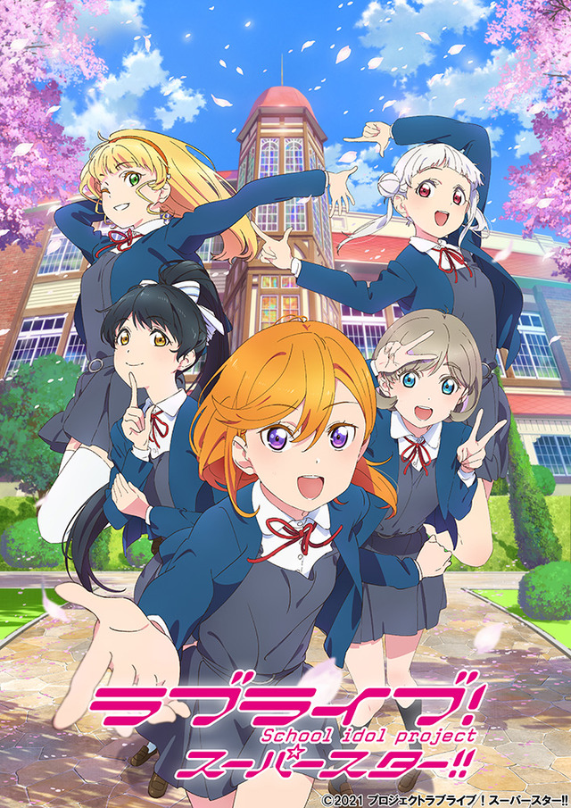 7月より放送スタート アニメ ラブライブ スーパースター のキービジュアルが公開 サブカルニュースサイト あにぶニュース