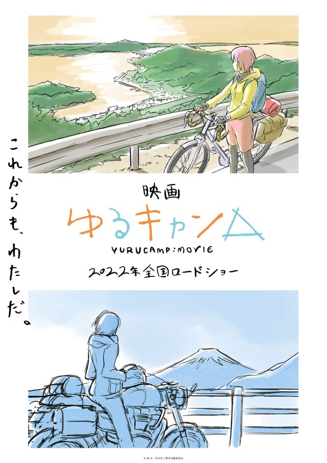 劇場版アニメ ゆるキャン 22年全国ロードショー決定 イメージボードを使用したコンセプトビジュアルも公開 サブカルニュースサイト あにぶニュース