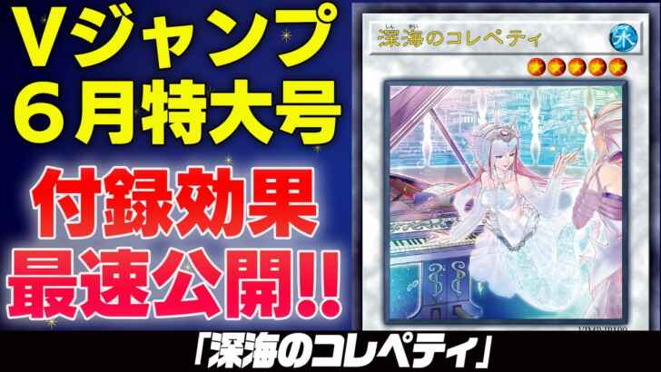 遊戯王デュエルリンクス デュエルキング限定イベント開催 ｖジャンプ6月特大号 の付録ocgカード 最新パック Dawn Of Majesty ドーン オブ マジェスティ の情報なども公開中 サブカルニュースサイト あにぶニュース