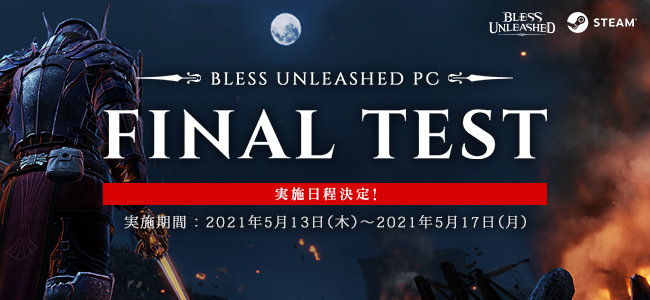 Neowiz プレスリリース Pc向けアクションmmorpg Bless Unleashed Pc 圧倒的な力とテクニックでプレイヤーに立ちはだかる フィールドボス サブカルニュースサイト あにぶニュース