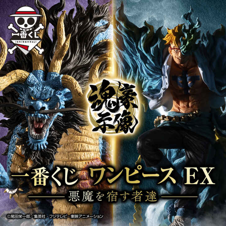 One Piece の新作一番くじ 一番くじ ワンピース Ex 悪魔を宿す者達 発売 サブカルニュースサイト あにぶニュース