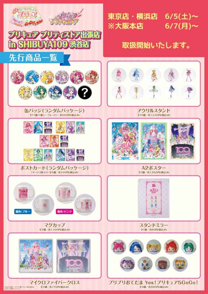 プリキュアプリティストア東京他 通販に Shibuya109渋谷店先行販売グッズ 登場 Precure Sweets Fair Ice Cream グッズの販売も決定 サブカルニュースサイト あにぶニュース