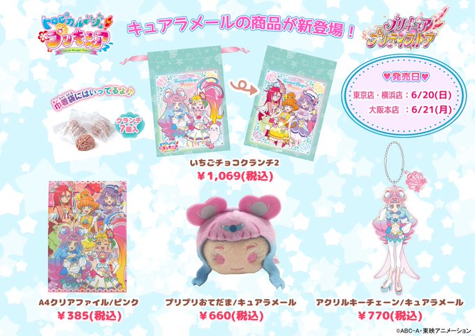 プリキュアプリティストア「Precure Sweets Fair～Ice Cream～」イラスト公開！6/20には『トロピカル～ジュ！プリキュア』 キュアラメールグッズ発売！！ | アニメニュースサイト「あにぶニュース」