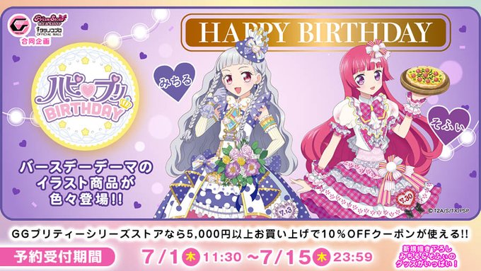 ハピプリバースデー21 アイドルタイムプリパラ みちる そふぃグッズ通販開始 プリティーオールフレンズ 2弾稼働 サブカルニュースサイト あにぶニュース