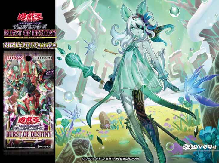 遊戯王OCG「BURST OF DESTINY」収録「氷水のアクティ」モンスター設定画を公開！ラッシュデュエル「デッキ改造パック激闘のサンダーストーム!!」の収録カード情報も続々と公開！！  | アニメニュースサイト「あにぶニュース」