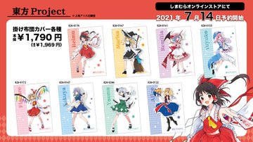 ファッション 1 10迄お値下げ しまむらコラボ 十六夜咲夜 4点セット 東方project シーツ カバー News Elegantsite Gr