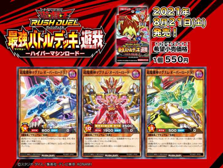 遊戯王ラッシュデュエル 最強バトルデッキ7種類が登場 サブカルニュースサイト あにぶニュース