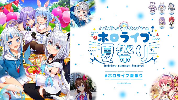 ホロライブプロダクション×アトレ秋葉原「ホロライブ夏祭り」スタート！ | アニメニュースサイト「あにぶニュース」