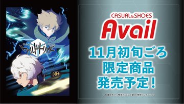 アベイルから ワールドトリガー コラボアイテム第2弾登場 ワートリカプセルトイ でふぉラバ も出る アニメニュースサイト あにぶニュース