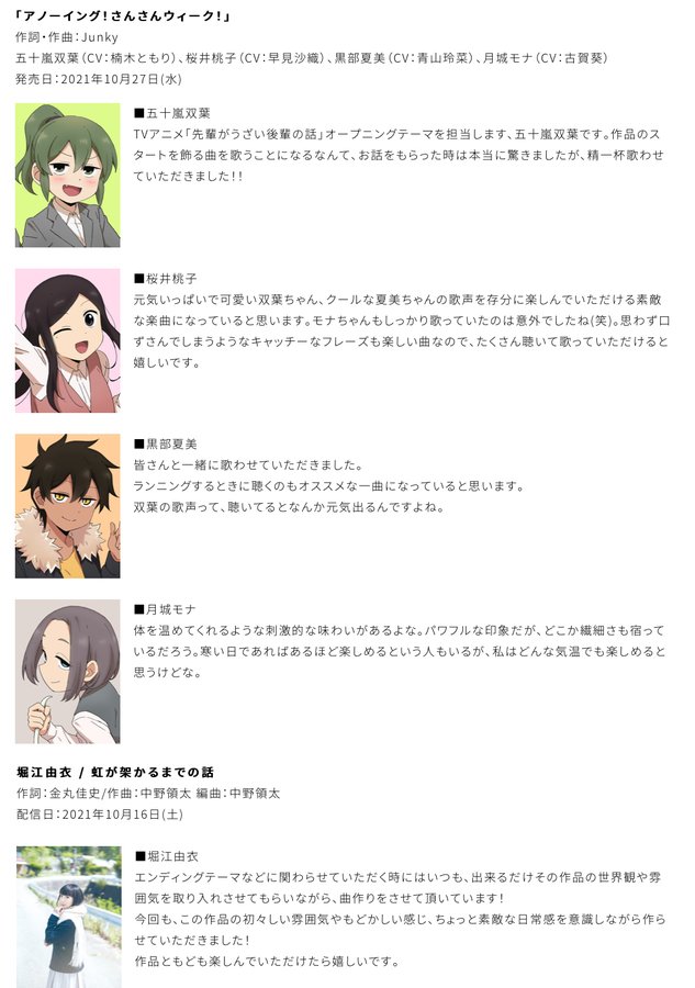 アニメ 先輩がうざい後輩の話 主題歌も初解禁のpvが公開 サブカルニュースサイト あにぶニュース