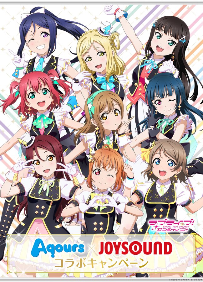 ラブライブ サンシャイン Joysoundコラボキャンペーン開催 ラブライブ スーパースター 東急プラザ表参道原宿グッズ通販開始 サブカルニュースサイト あにぶニュース