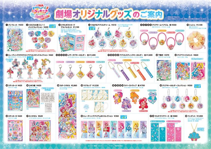 トロプリ劇場版の物販 通販あり 情報を公開 映画トロピカル ジュ プリキュア 雪のプリンセスと奇跡の指輪 販売グッズ一覧 アニメニュースサイト あにぶニュース