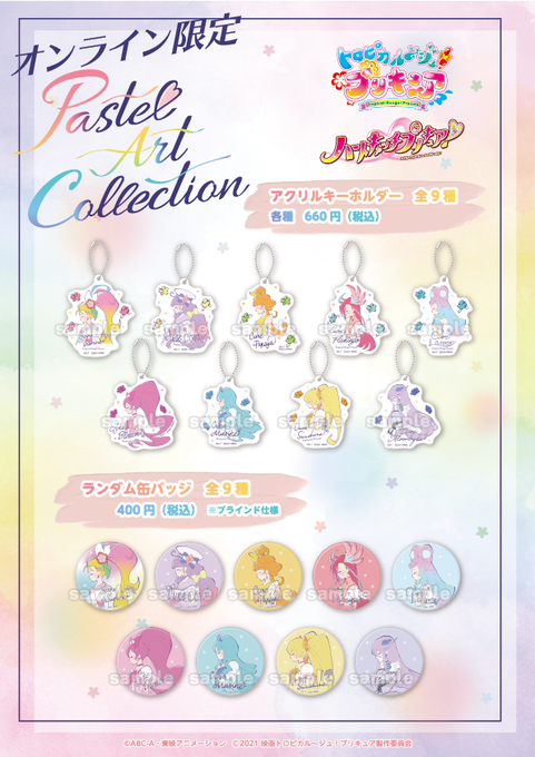 トロピカル ジュ プリキュア オンライン限定の パステルアートコレクション 登場 トロプリ映画主題歌 サントラcd発売 アニメニュースサイト あにぶニュース