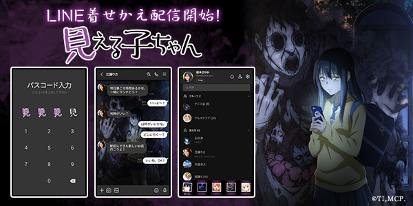 異形なヤバいやつたちとの遭遇を全てシカトで凌いでいく新感覚ホラーコメディtvアニメ 見える子ちゃん Line着せかえ第一弾がインクルーズより配信開始 アニメニュースサイト あにぶニュース