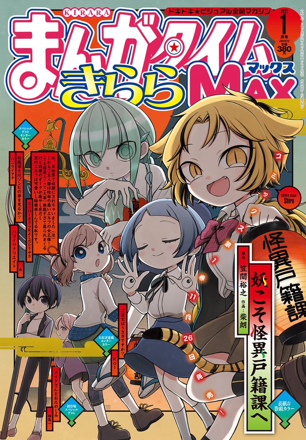 きららMAX1月号発売＆『ご注文はうさぎですか？』WS新ブースターもまもなく登場！『スローループ』アニメPV2弾・『ゆゆ式』12巻店舗別特典も公開！！  | アニメニュースサイト「あにぶニュース」