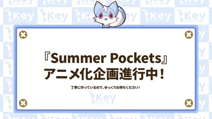 Keyの恋愛アドベンチャーゲーム Summer Pockets サマポケ のアニメ化が決定 アニメニュースサイト あにぶニュース