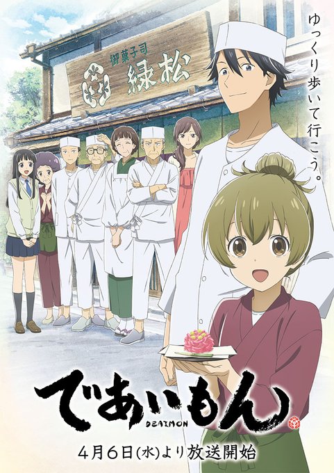 アニメ であいもん ビジュアル第2弾が公開 主題歌は坂本真綾 くるり 岸田繁 アニメニュースサイト あにぶニュース