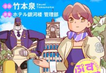 Aliens Check In, Humanity Checked Out: “Apocalypse Hotel” Manga Now Available